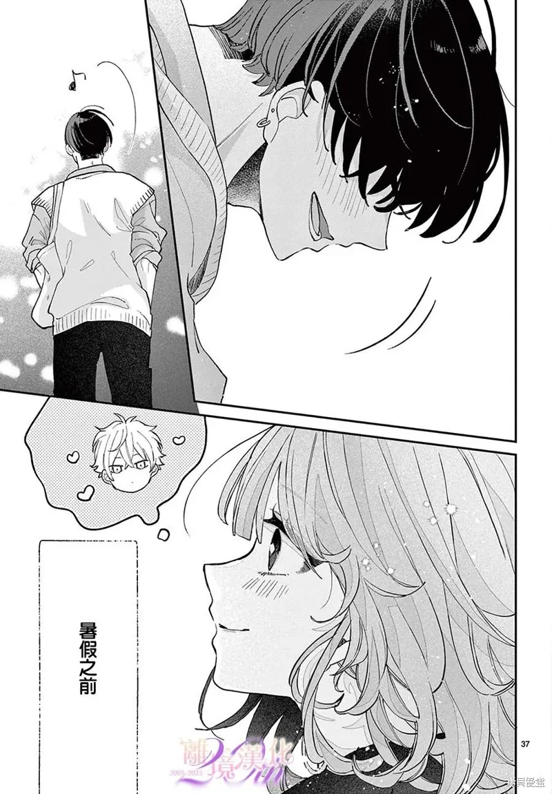缺憾之戀的主角們,第05話,第37张