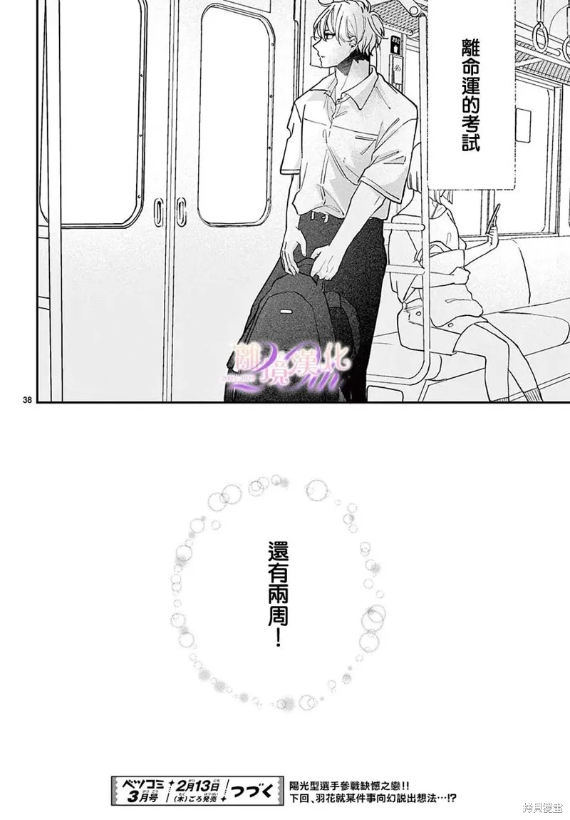 缺憾之戀的主角們,第05話,第38张