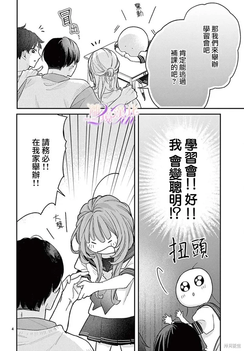 缺憾之戀的主角們,第05話,第4张