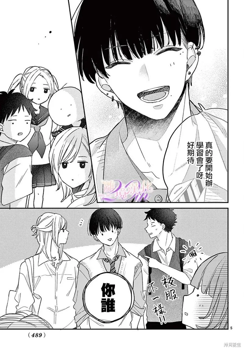 缺憾之戀的主角們,第05話,第5张