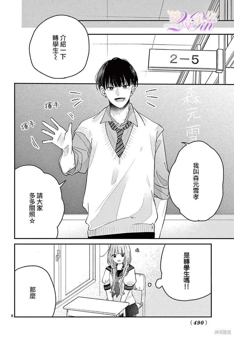 缺憾之戀的主角們,第05話,第6张