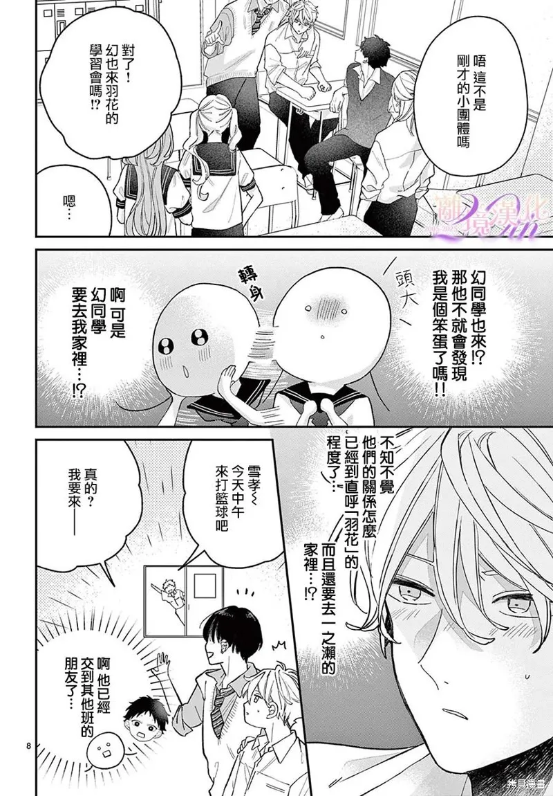 缺憾之戀的主角們,第05話,第8张