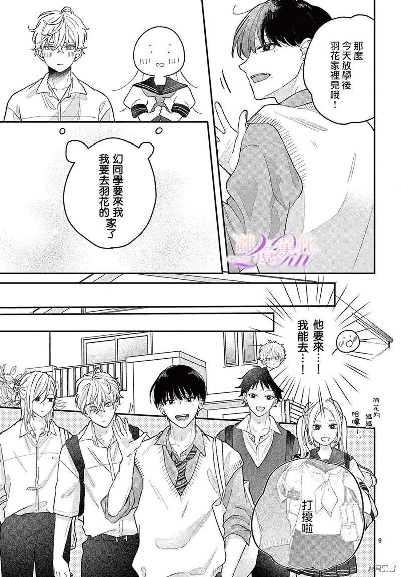 缺憾之戀的主角們,第05話,第9张
