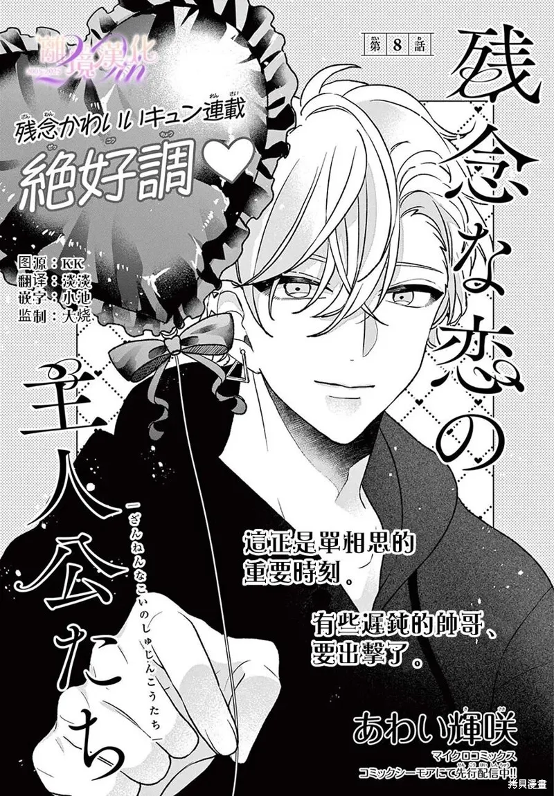 缺憾之戀的主角們,第08話,第1张