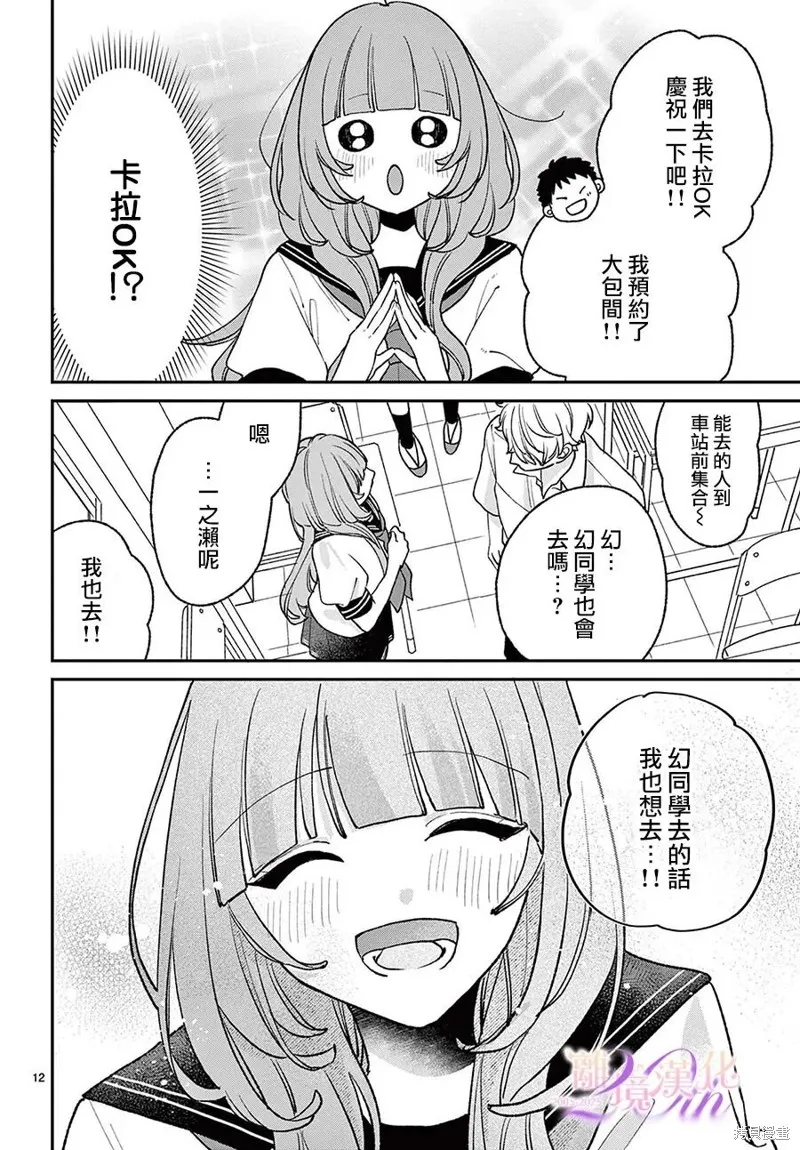 缺憾之戀的主角們,第08話,第12张