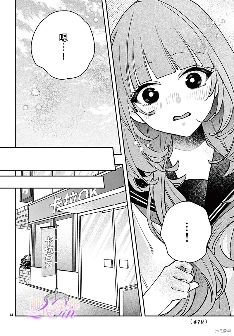 缺憾之戀的主角們,第08話,第14张