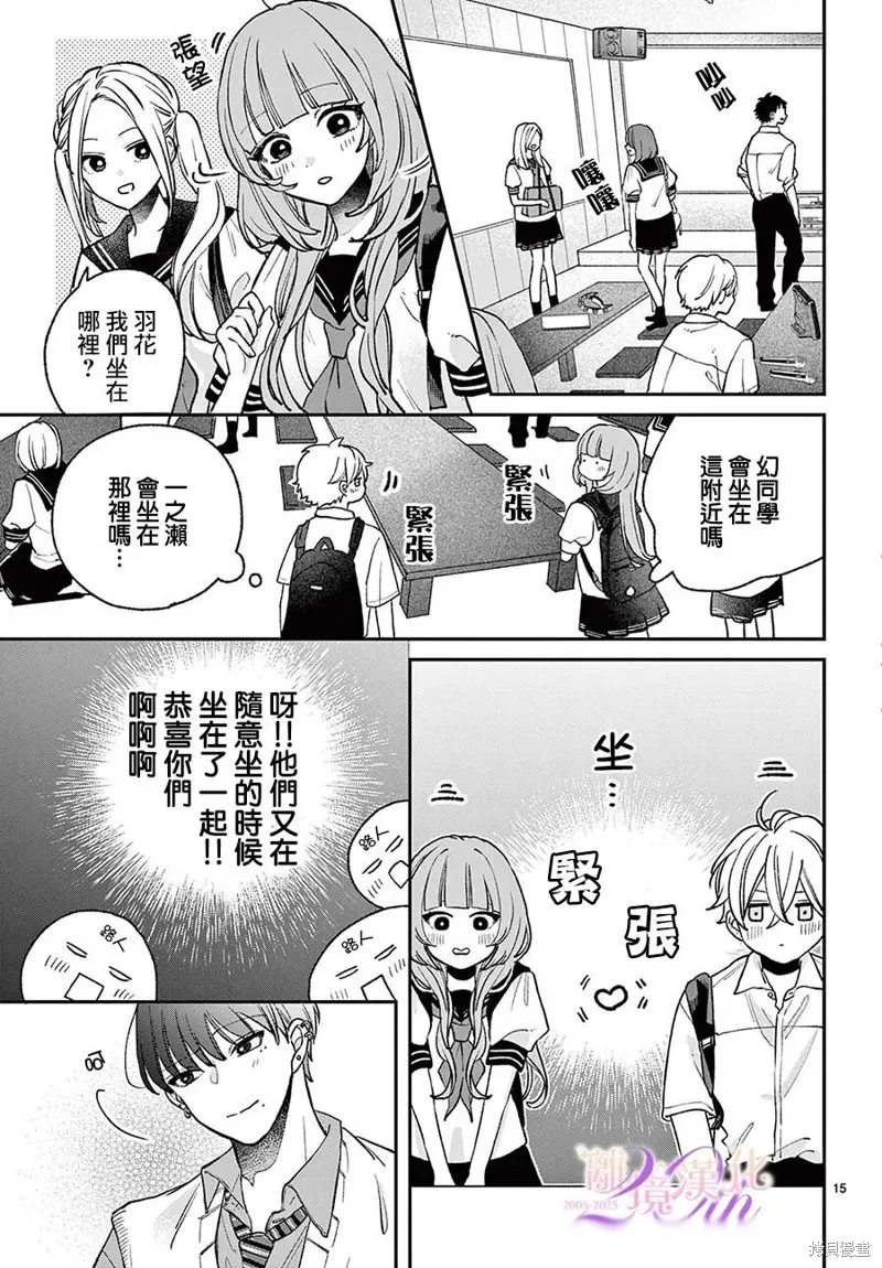 缺憾之戀的主角們,第08話,第15张