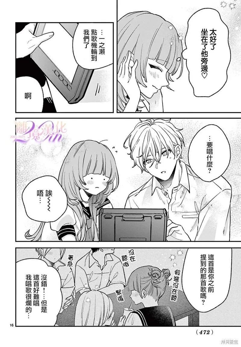 缺憾之戀的主角們,第08話,第16张
