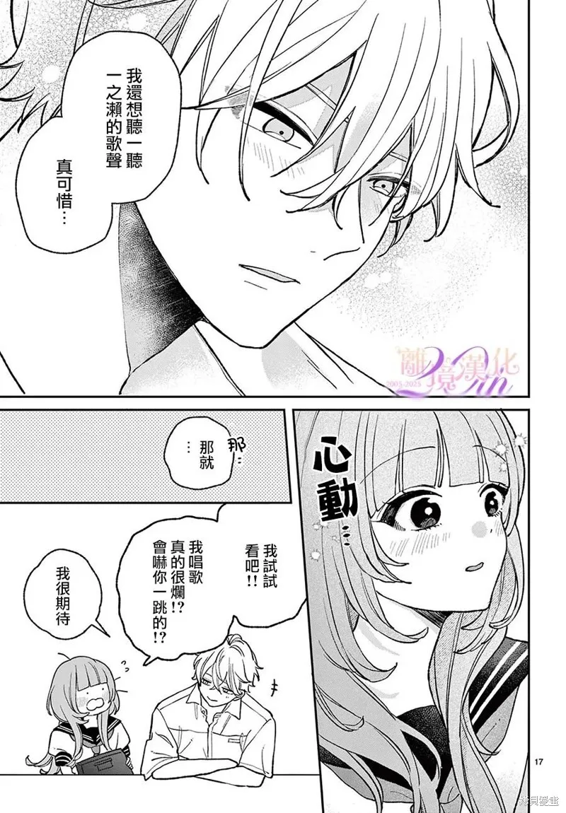 缺憾之戀的主角們,第08話,第17张