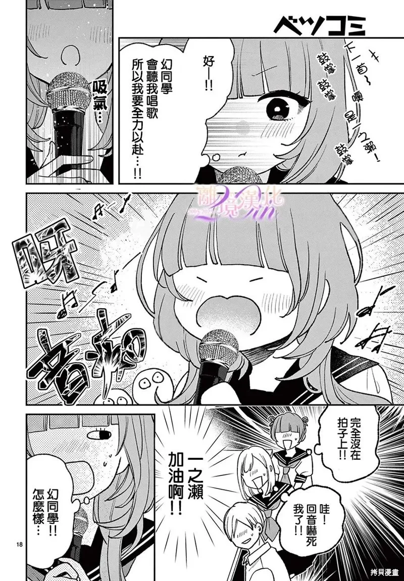 缺憾之戀的主角們,第08話,第18张