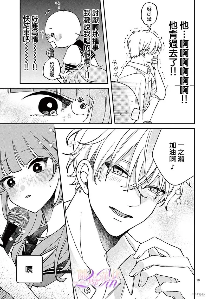 缺憾之戀的主角們,第08話,第19张