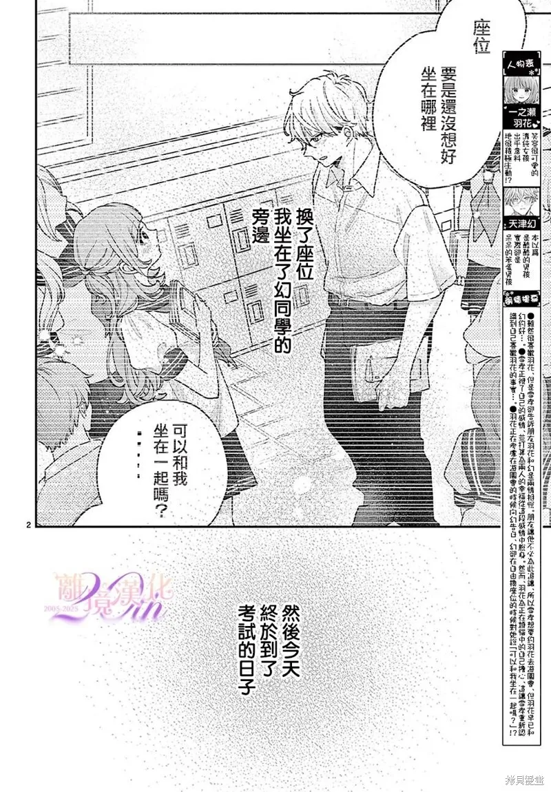缺憾之戀的主角們,第08話,第2张