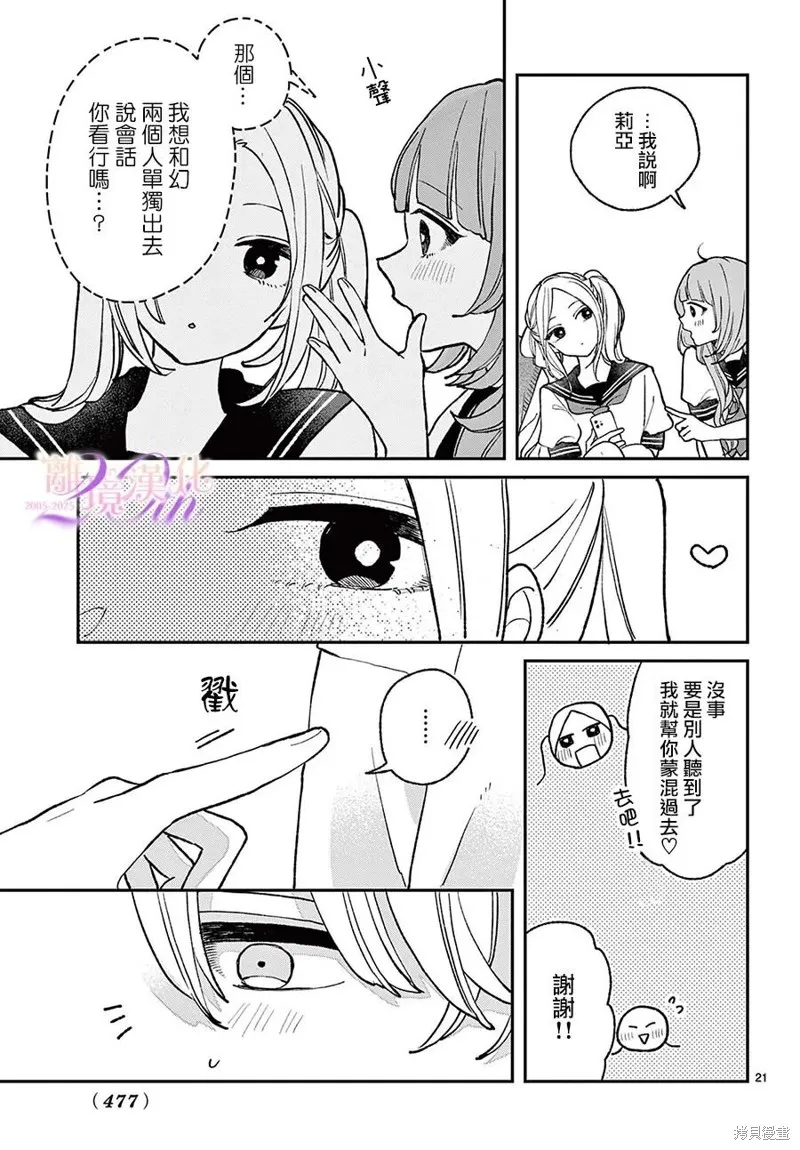 缺憾之戀的主角們,第08話,第21张