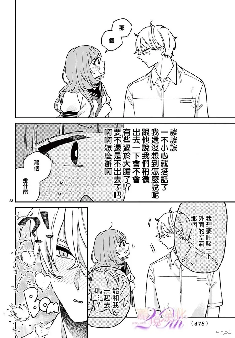 缺憾之戀的主角們,第08話,第22张