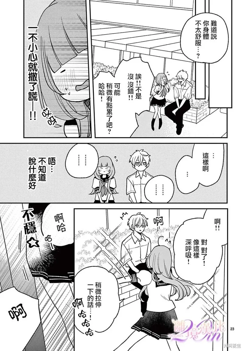 缺憾之戀的主角們,第08話,第23张