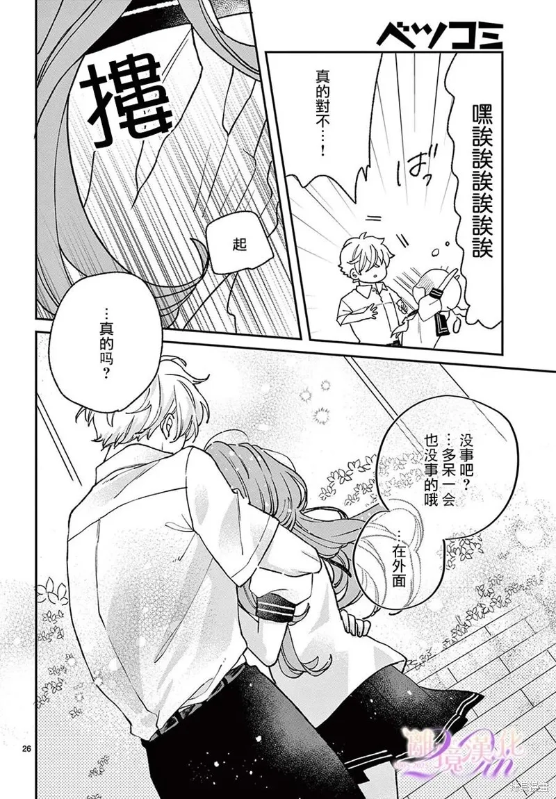 缺憾之戀的主角們,第08話,第26张