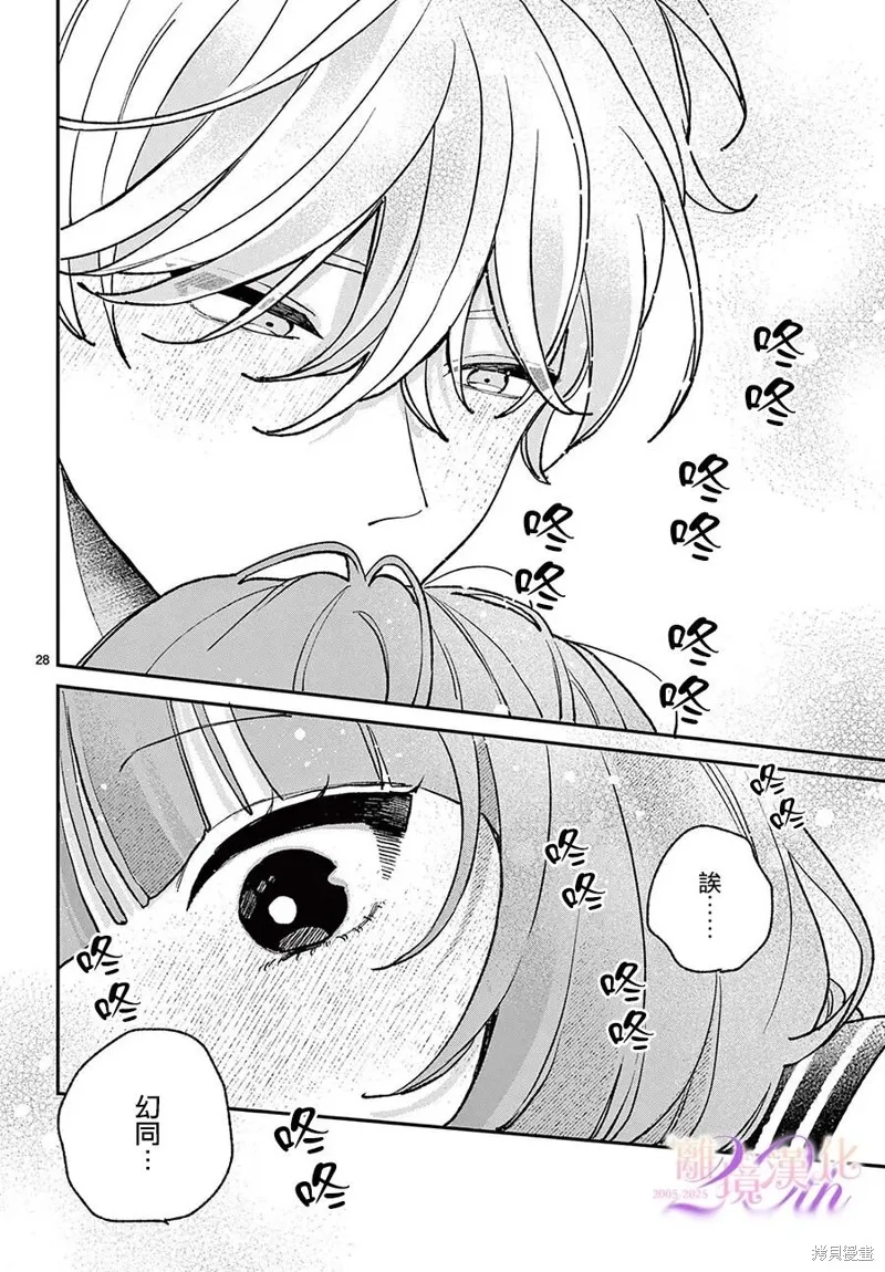 缺憾之戀的主角們,第08話,第28张