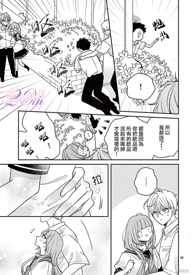 缺憾之戀的主角們,第08話,第29张