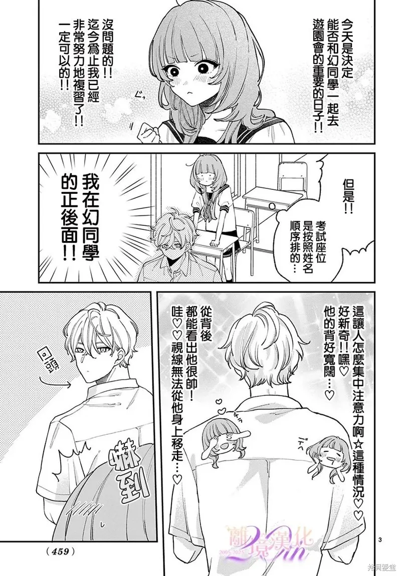 缺憾之戀的主角們,第08話,第3张