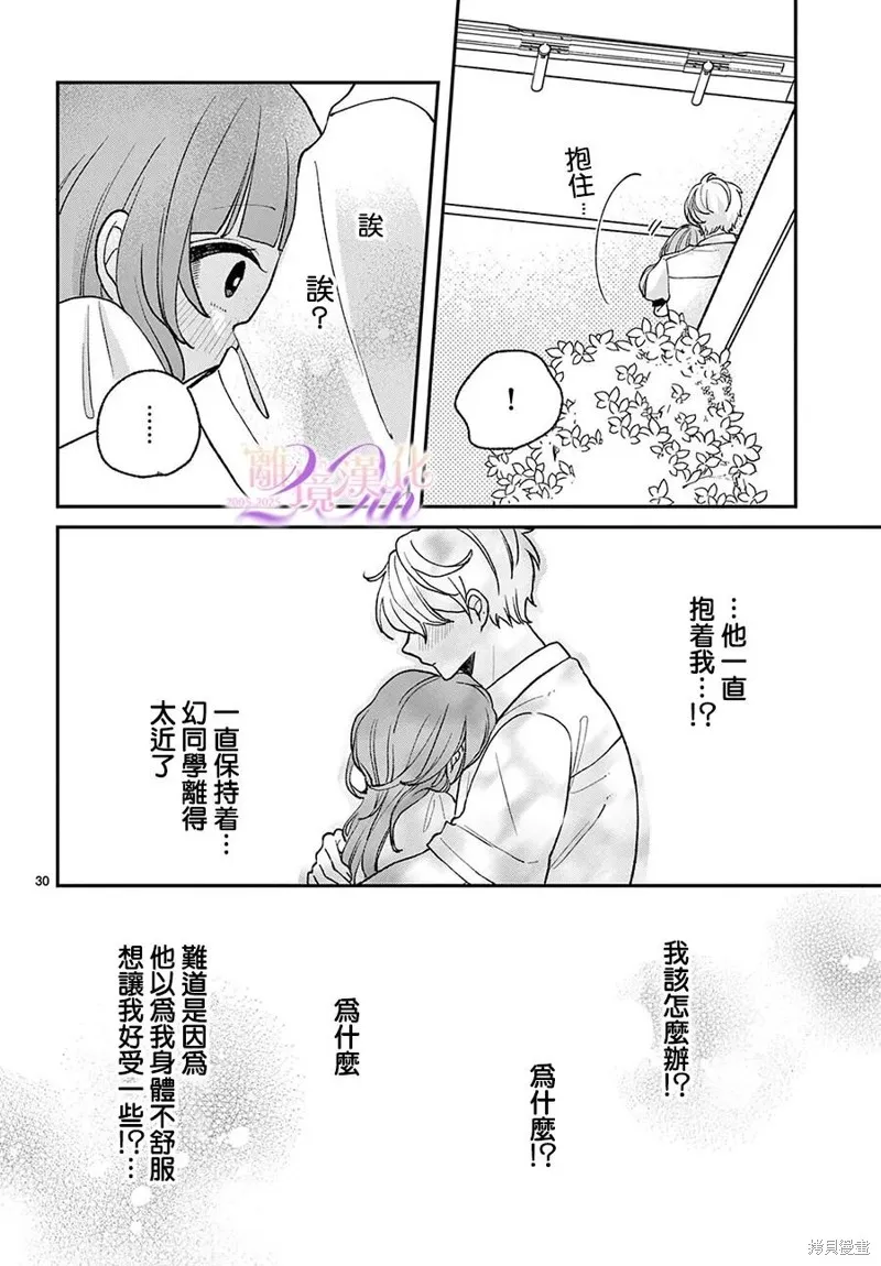 缺憾之戀的主角們,第08話,第30张