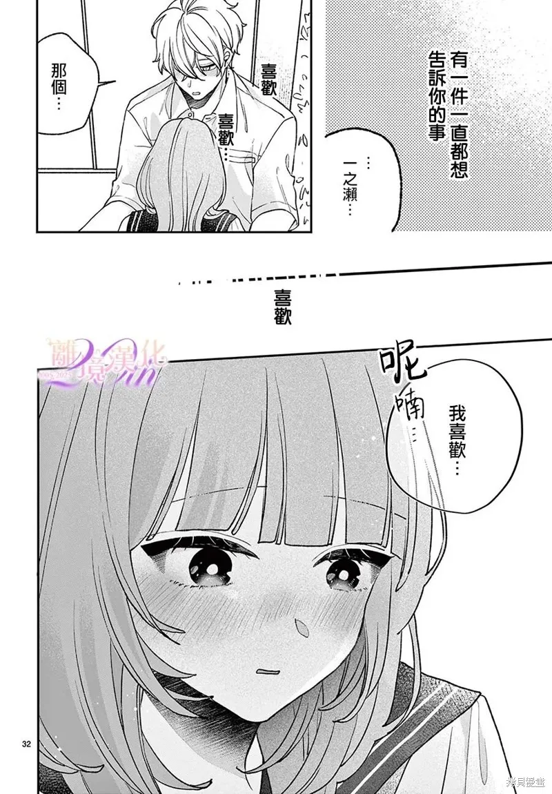 缺憾之戀的主角們,第08話,第32张