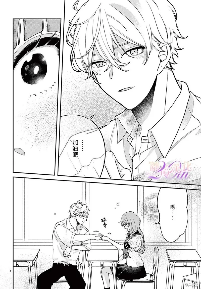 缺憾之戀的主角們,第08話,第4张