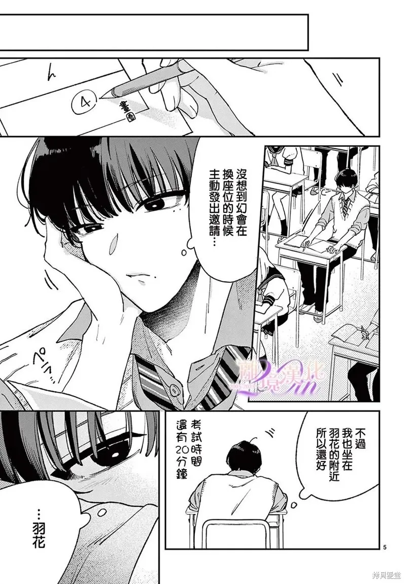 缺憾之戀的主角們,第08話,第5张