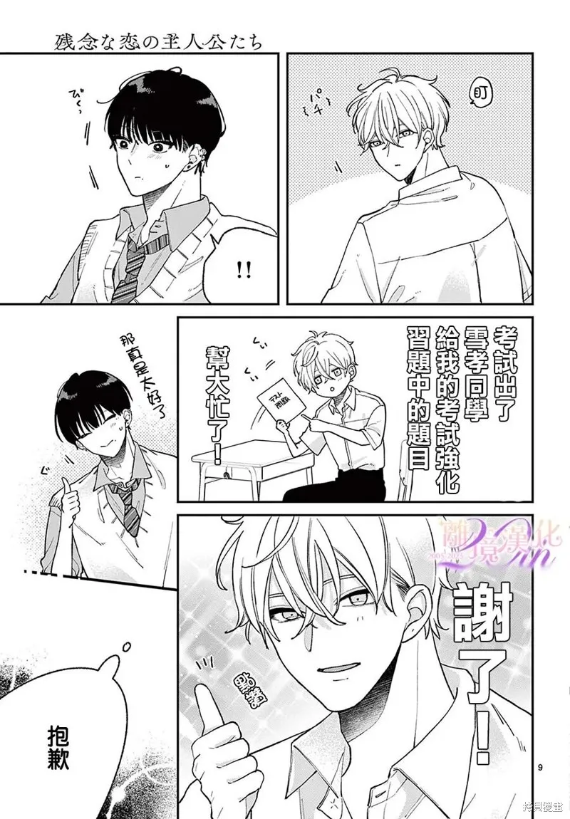 缺憾之戀的主角們,第08話,第9张
