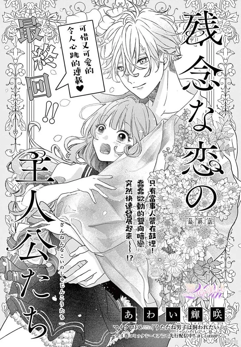 缺憾之戀的主角們,第03話,第1张