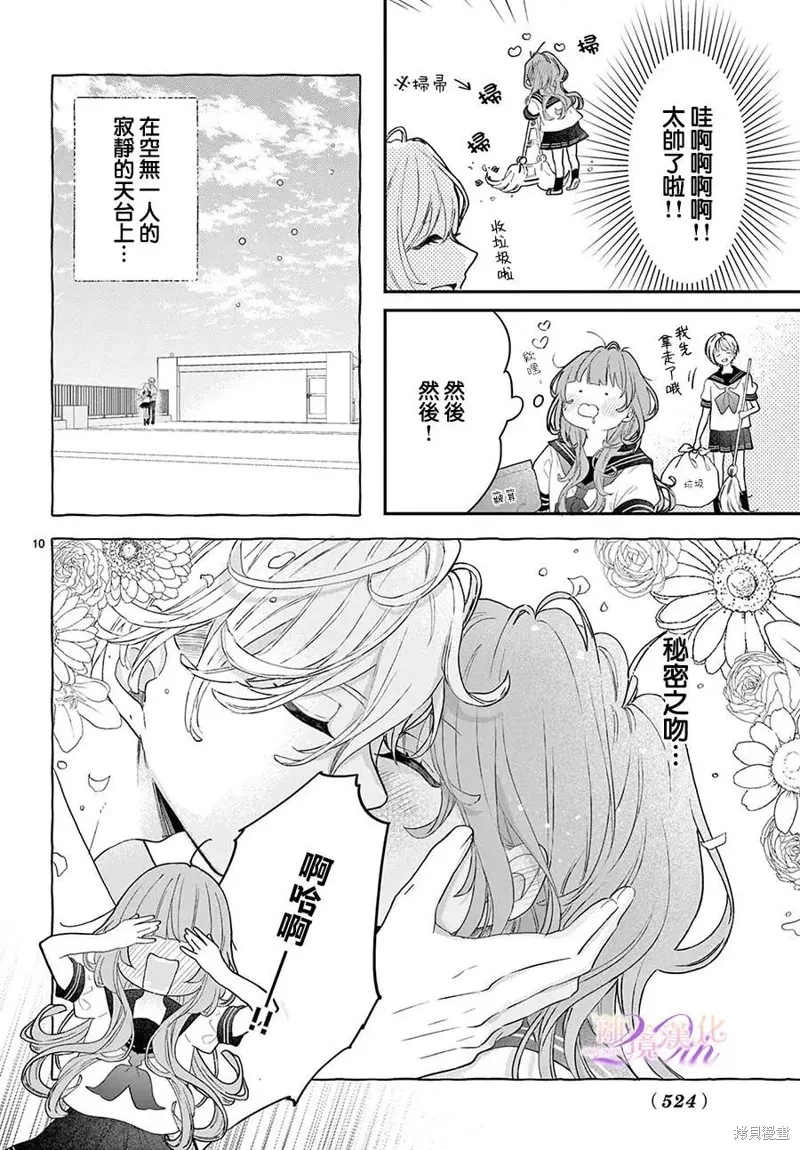缺憾之戀的主角們,第03話,第10张