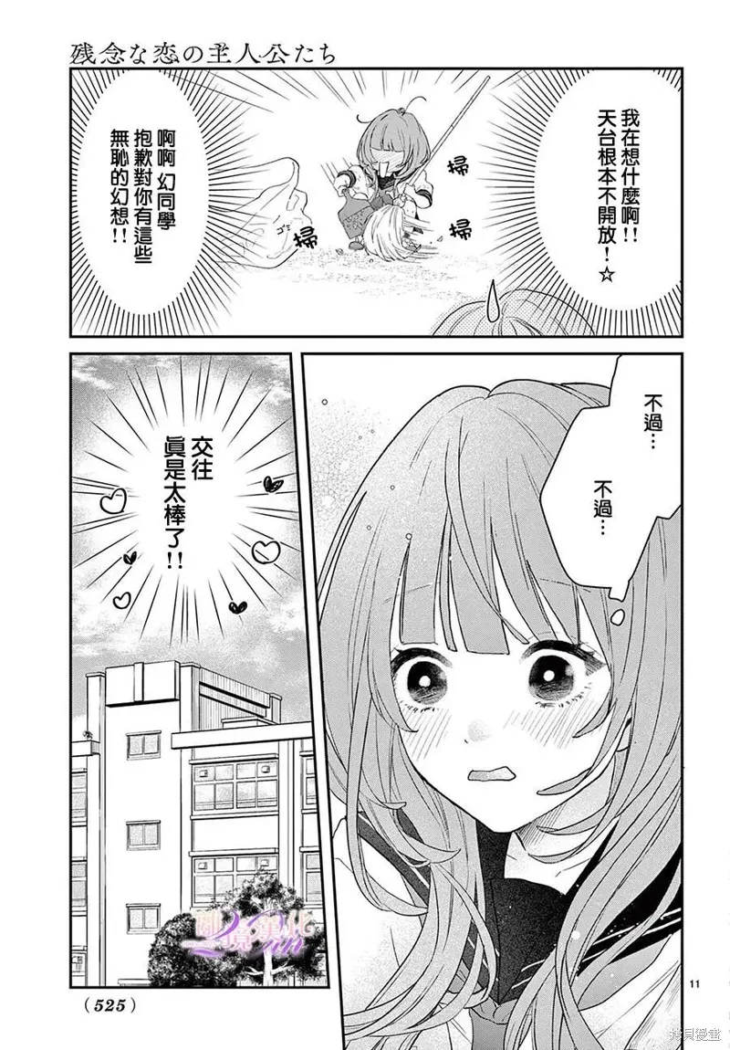 缺憾之戀的主角們,第03話,第11张