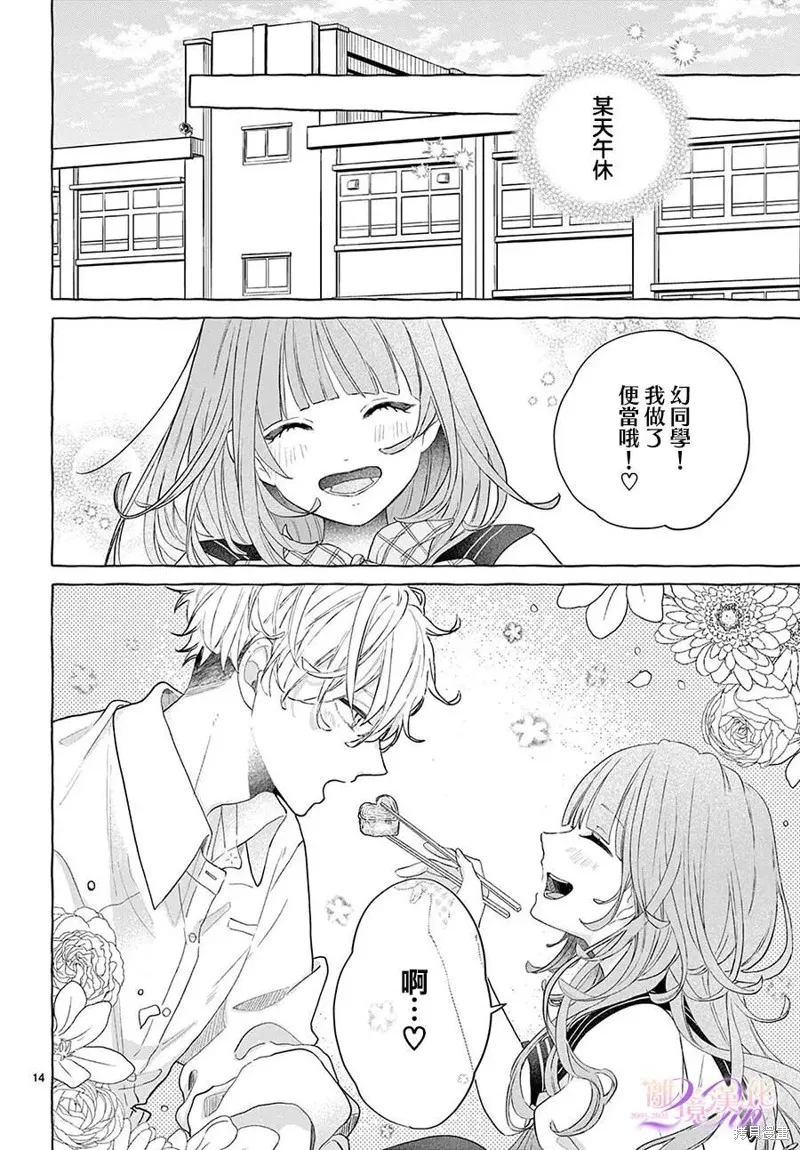 缺憾之戀的主角們,第03話,第14张