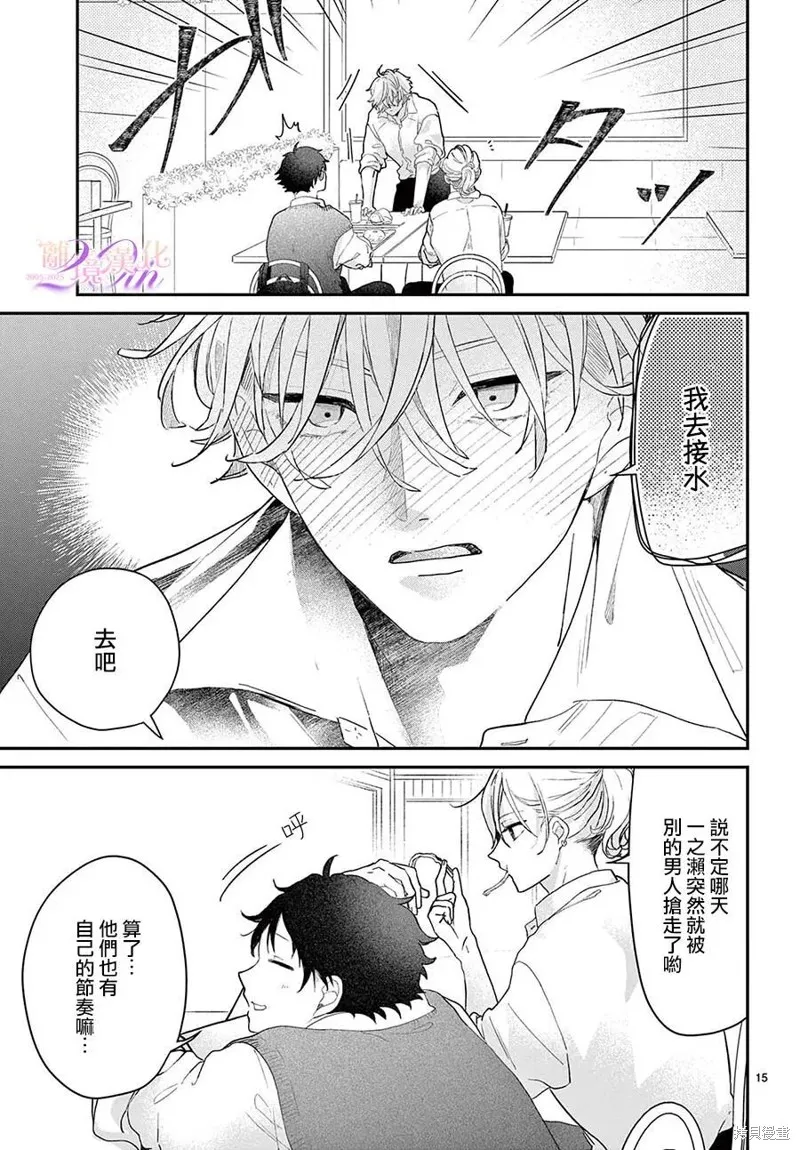 缺憾之戀的主角們,第03話,第15张