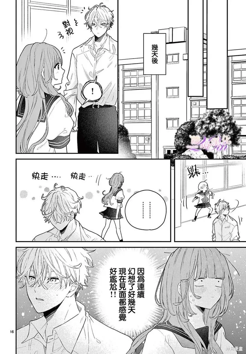 缺憾之戀的主角們,第03話,第16张