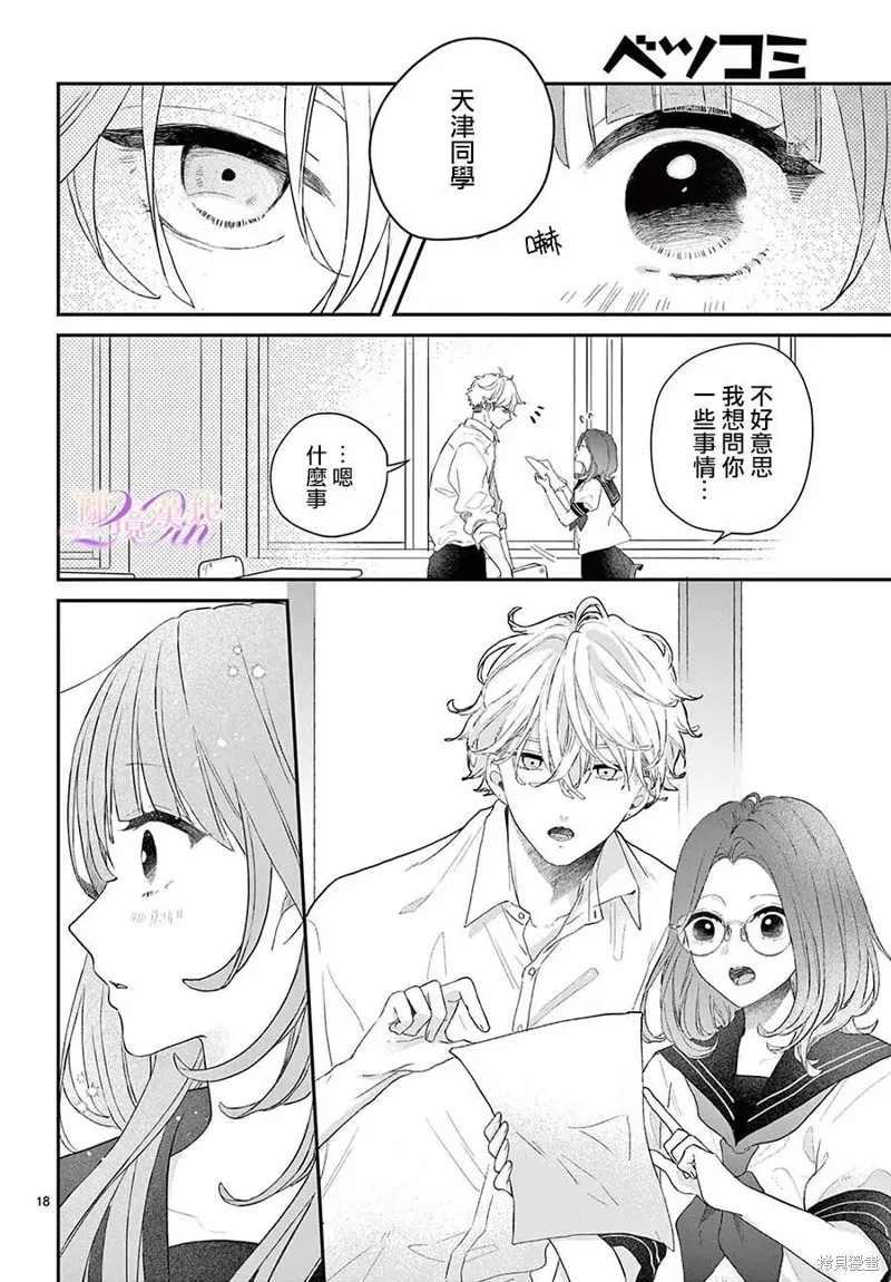 缺憾之戀的主角們,第03話,第18张