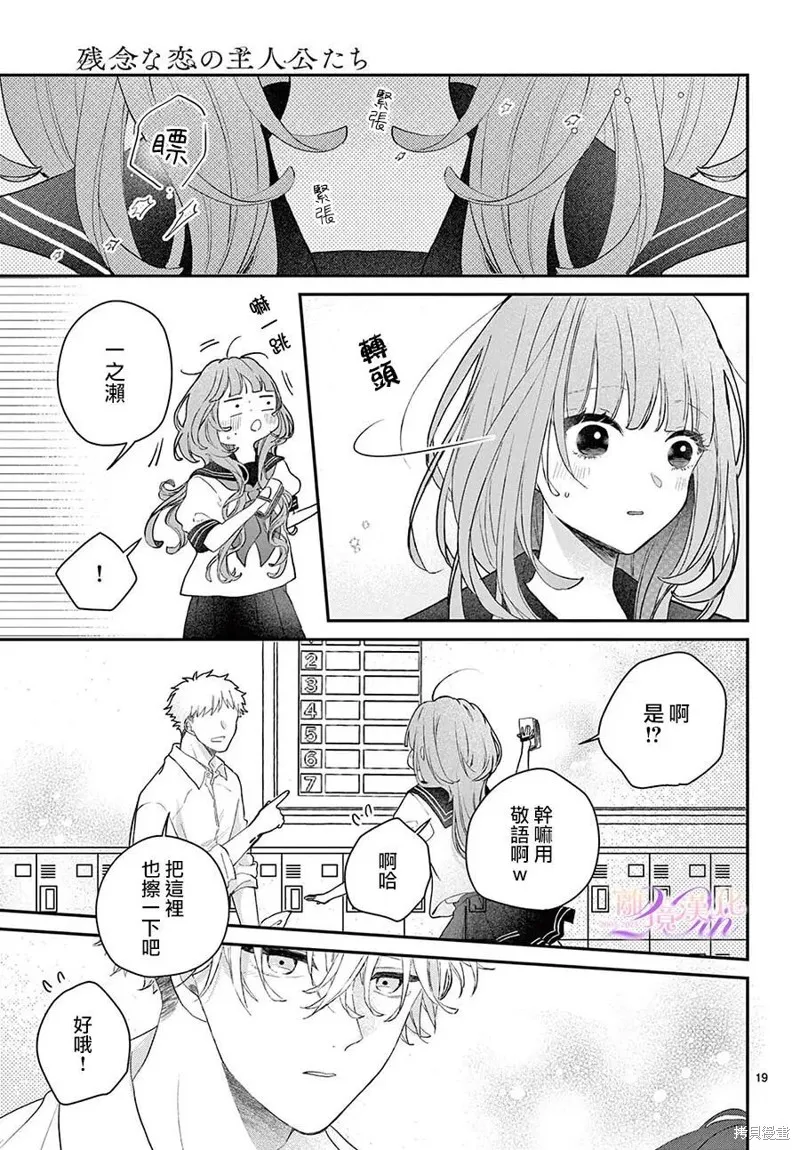 缺憾之戀的主角們,第03話,第19张
