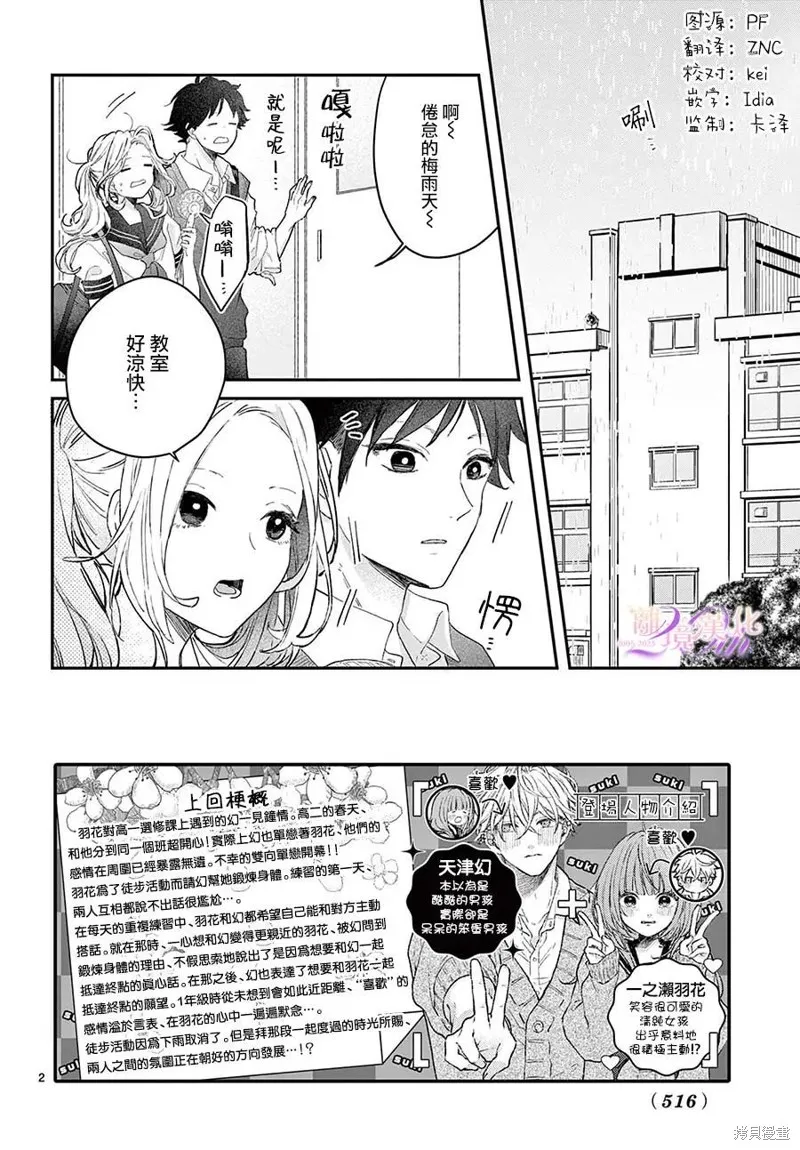 缺憾之戀的主角們,第03話,第2张