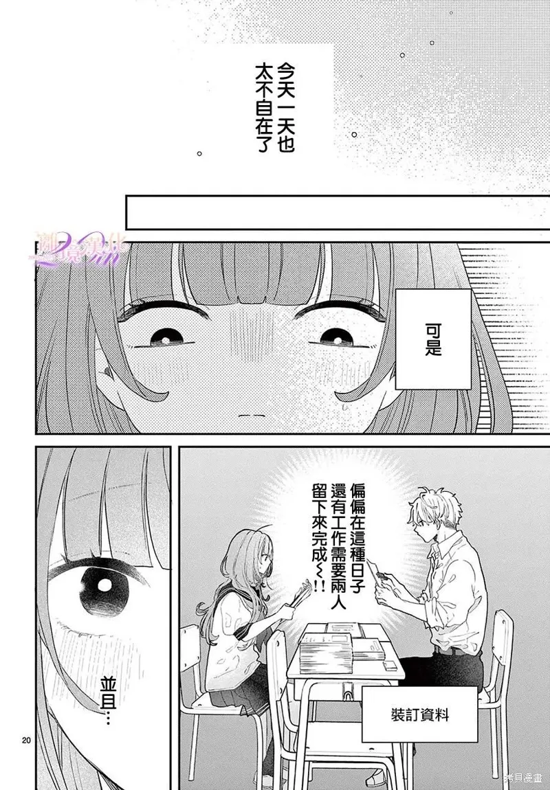 缺憾之戀的主角們,第03話,第20张