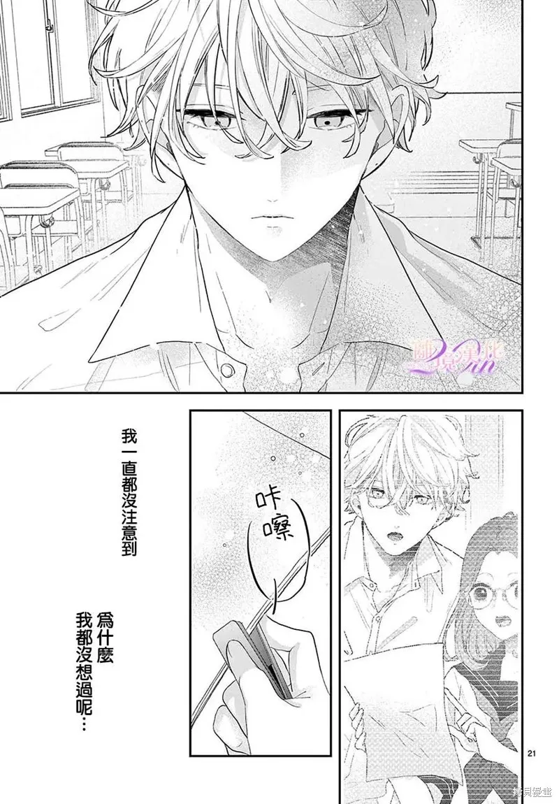 缺憾之戀的主角們,第03話,第21张