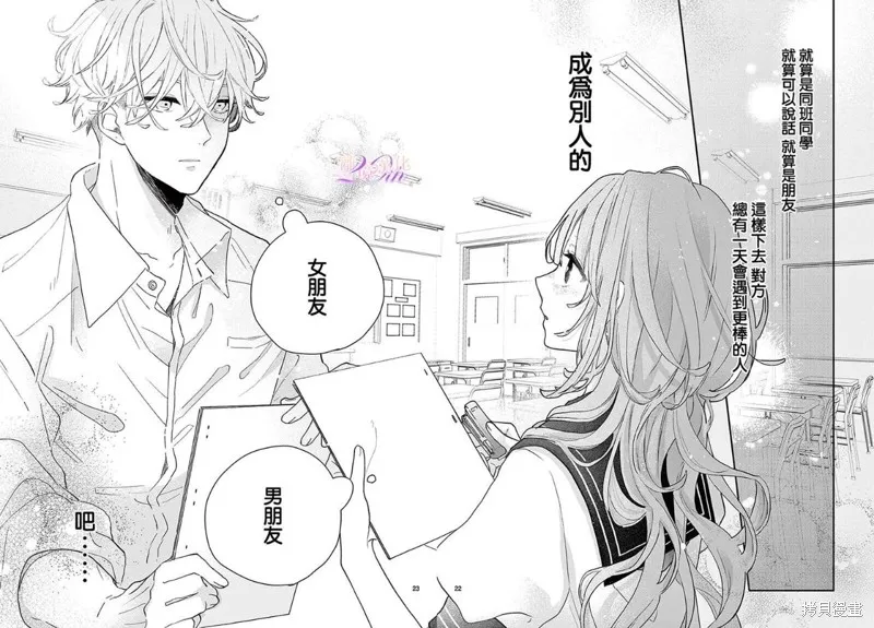 缺憾之戀的主角們,第03話,第22张