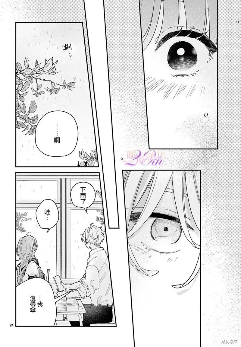 缺憾之戀的主角們,第03話,第23张