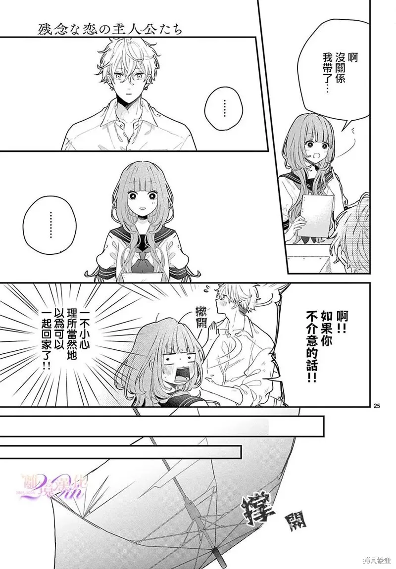 缺憾之戀的主角們,第03話,第24张