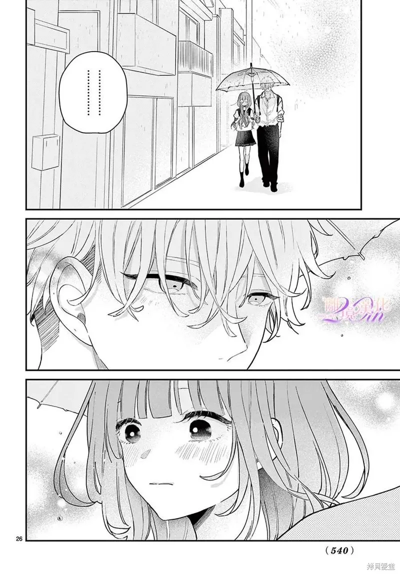 缺憾之戀的主角們,第03話,第25张