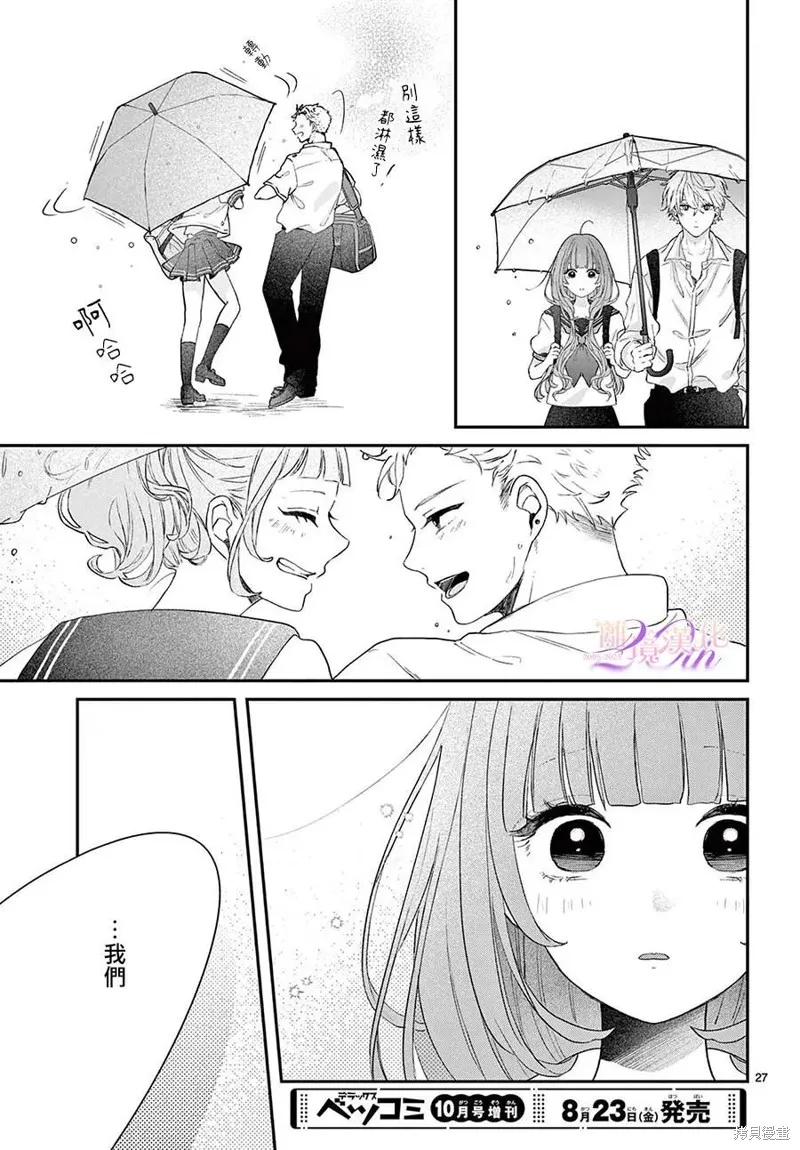 缺憾之戀的主角們,第03話,第26张