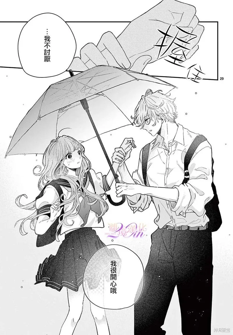 缺憾之戀的主角們,第03話,第28张