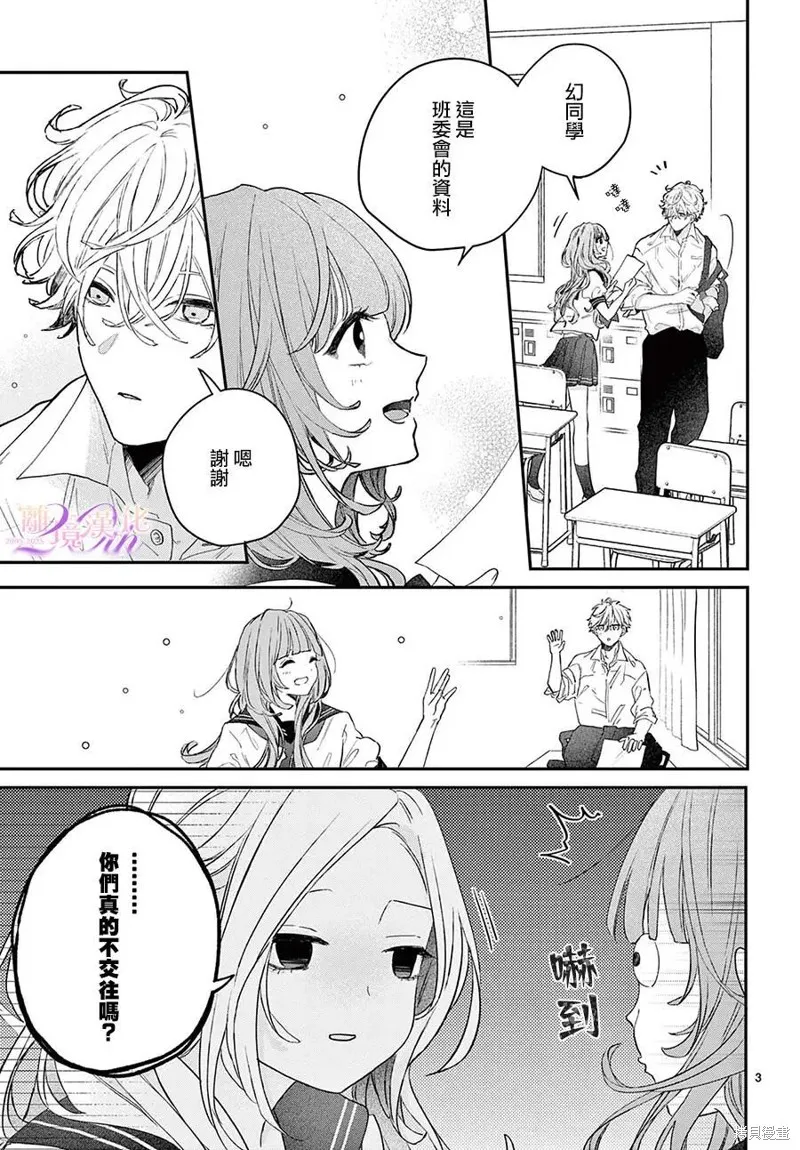 缺憾之戀的主角們,第03話,第3张