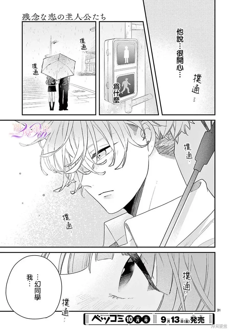 缺憾之戀的主角們,第03話,第30张