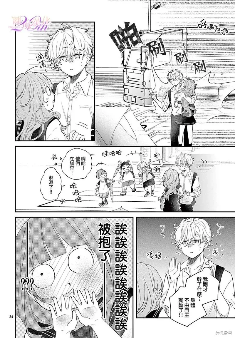 缺憾之戀的主角們,第03話,第33张