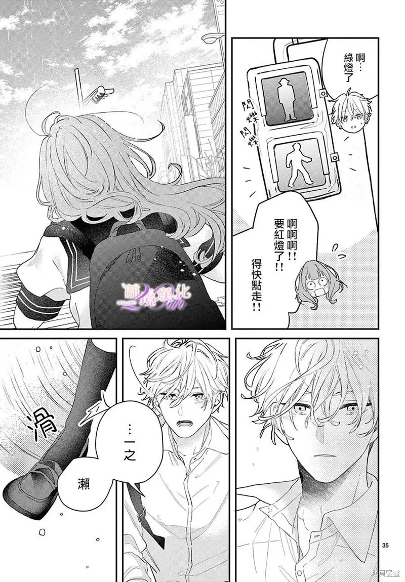 缺憾之戀的主角們,第03話,第34张