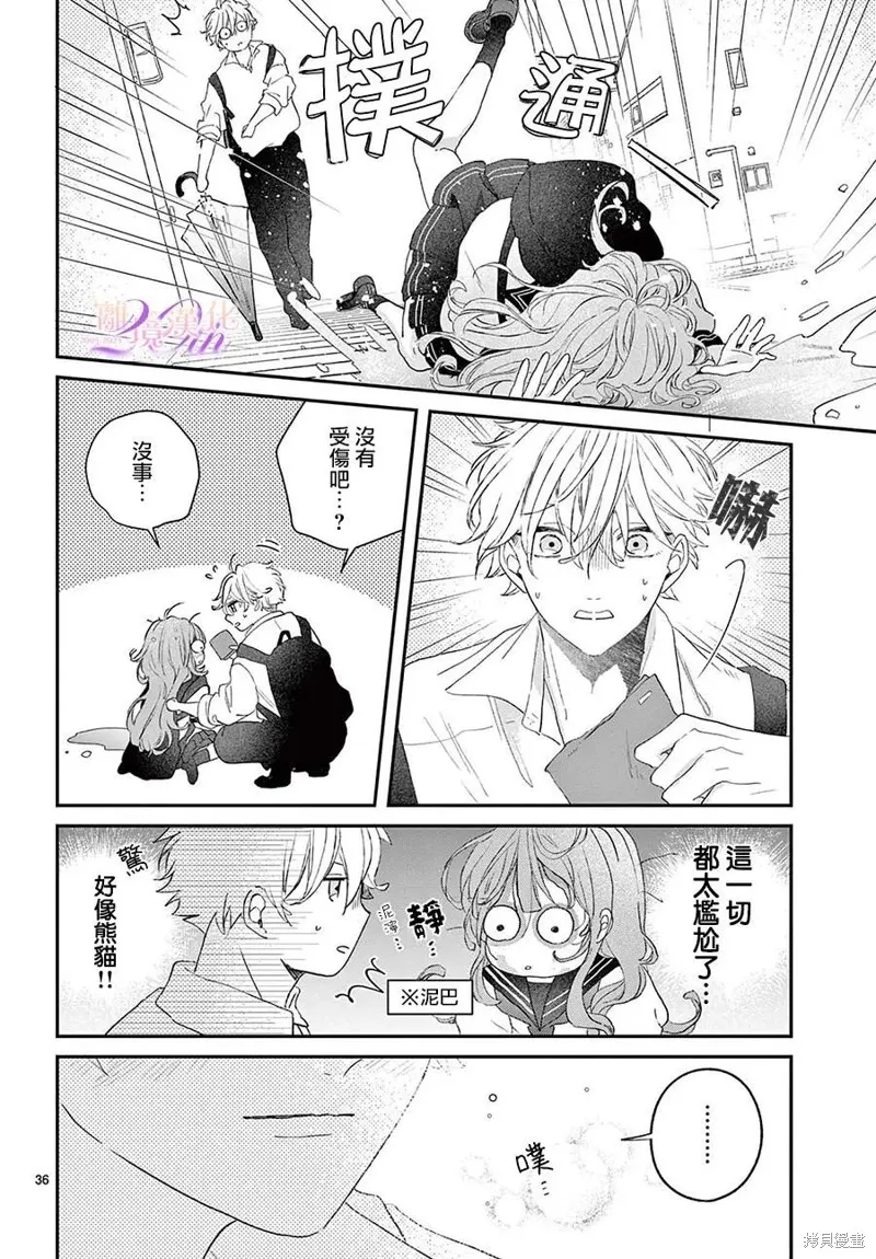 缺憾之戀的主角們,第03話,第35张